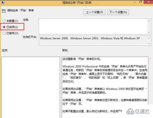 Win8系统开始菜单如何设置成经典样式