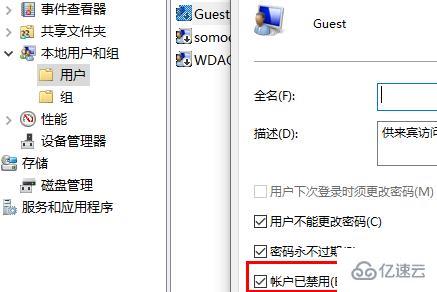 win7系统电脑如何禁用guest账户