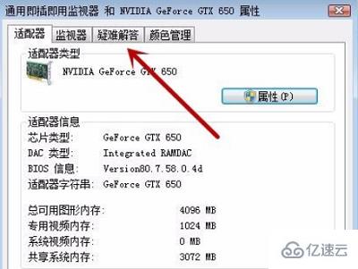 win7系统电脑如何关闭硬件加速