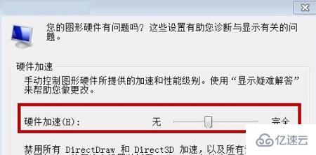 win7系统电脑如何关闭硬件加速