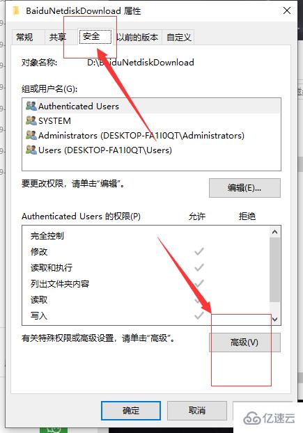 win10系统电脑文件夹拒绝访问如何解决