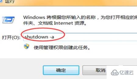 win7电脑定时关机如何设置  win7 第4张