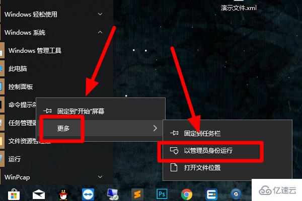 Windows请求的操作需要提升如何解决