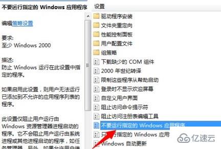 win7电脑提示此程序被组策略阻止如何解决