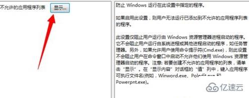 win7電腦提示此程序被組策略阻止如何解決