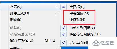 windows桌面图标如何变小