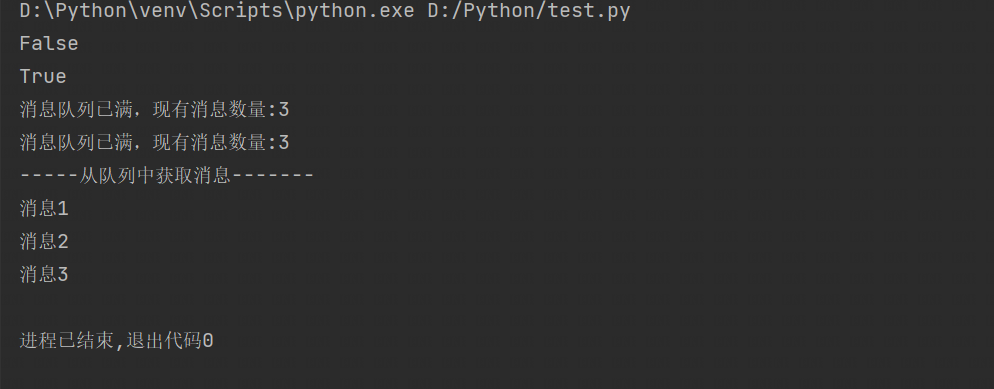 Python如何通过队列实现进程间通信