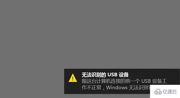 win10无法识别usb设备如何解决