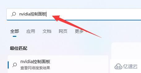 win11的nvidia控制面板找不到了如何解决