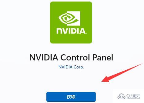 win11的nvidia控制面板找不到了如何解决