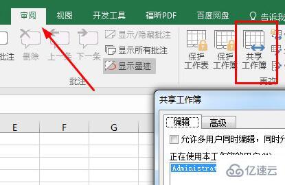 excel共享工作簿如何设置