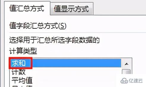 excel数据透视表求和项如何设置