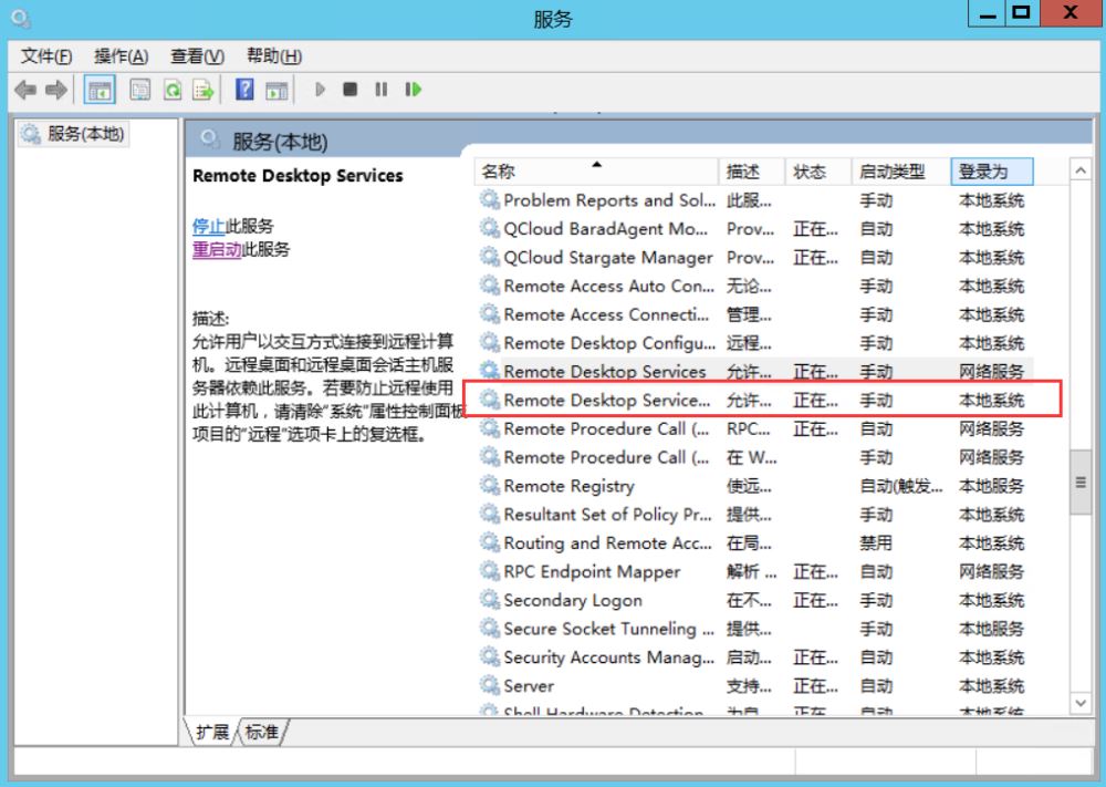Windows Server怎么修改远程桌面端口