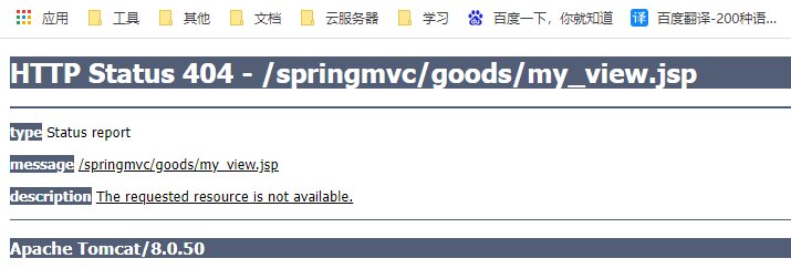 SpringMVC视图和视图解析器实例分析