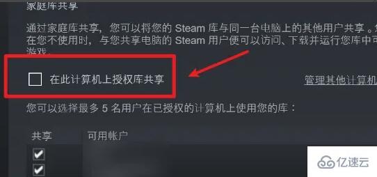 steam看不到家庭共享如何解决