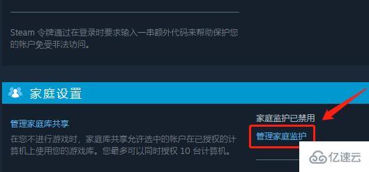 steam家庭监护pin码忘了如何解决