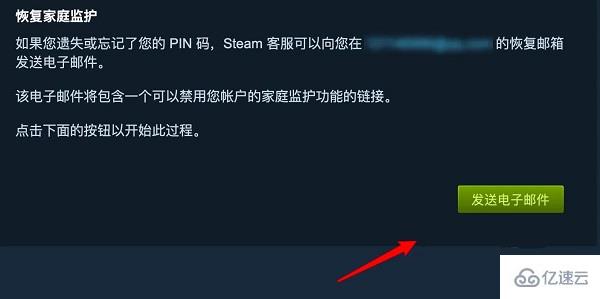 steam家庭监护pin码忘了如何解决