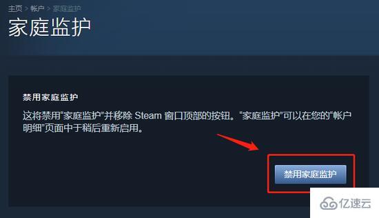 windows steam家庭监护如何关闭禁用