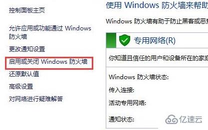 win10防火墙怎么设置