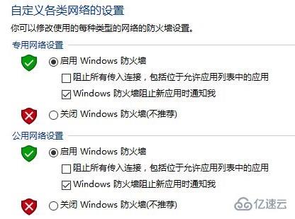 win10防火墙怎么设置  win10 第6张