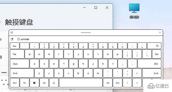 win11触摸键盘的作用是什么