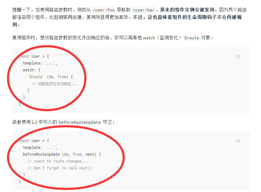 vue路由组件vue-router实例被复用问题怎么解决