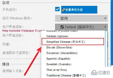 wallpaper engine如何改成简体中文