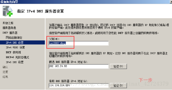 Win2008系統(tǒng)如何搭建DHCP服務(wù)器