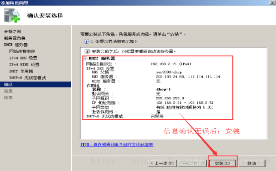 Win2008系统如何搭建DHCP服务器