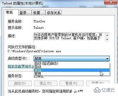 win7 telnet开启出错如何解决