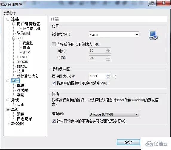 xshell中文乱码如何解决