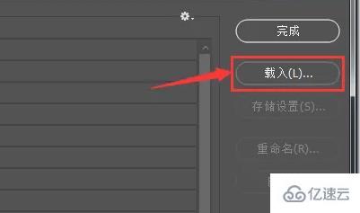 ps如何导入预设