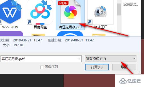 ps如何导入pdf文件