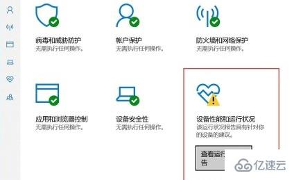 windows安全中心有个黄色感叹号如何解决