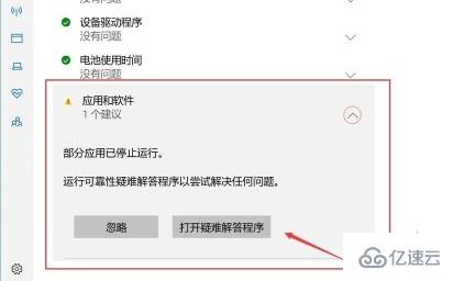 windows安全中心有个黄色感叹号如何解决