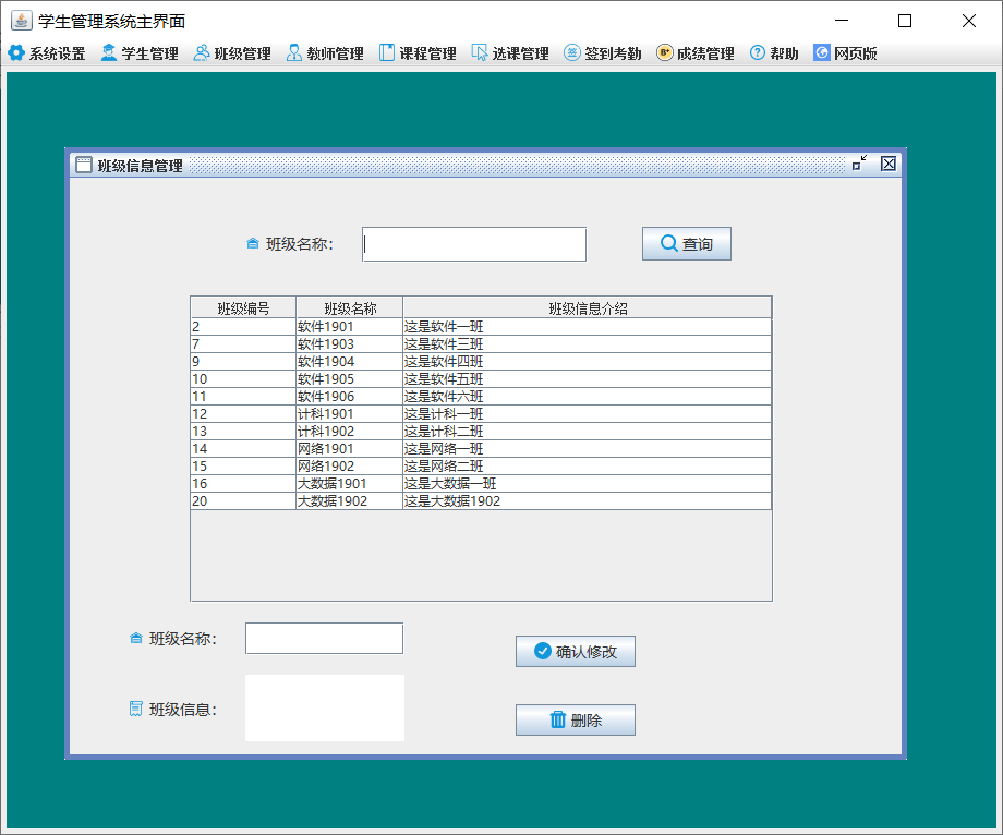 Java实现学生管理系统实例分析