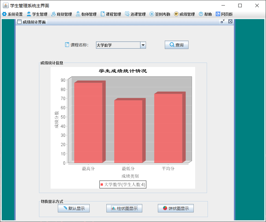 Java实现学生管理系统实例分析