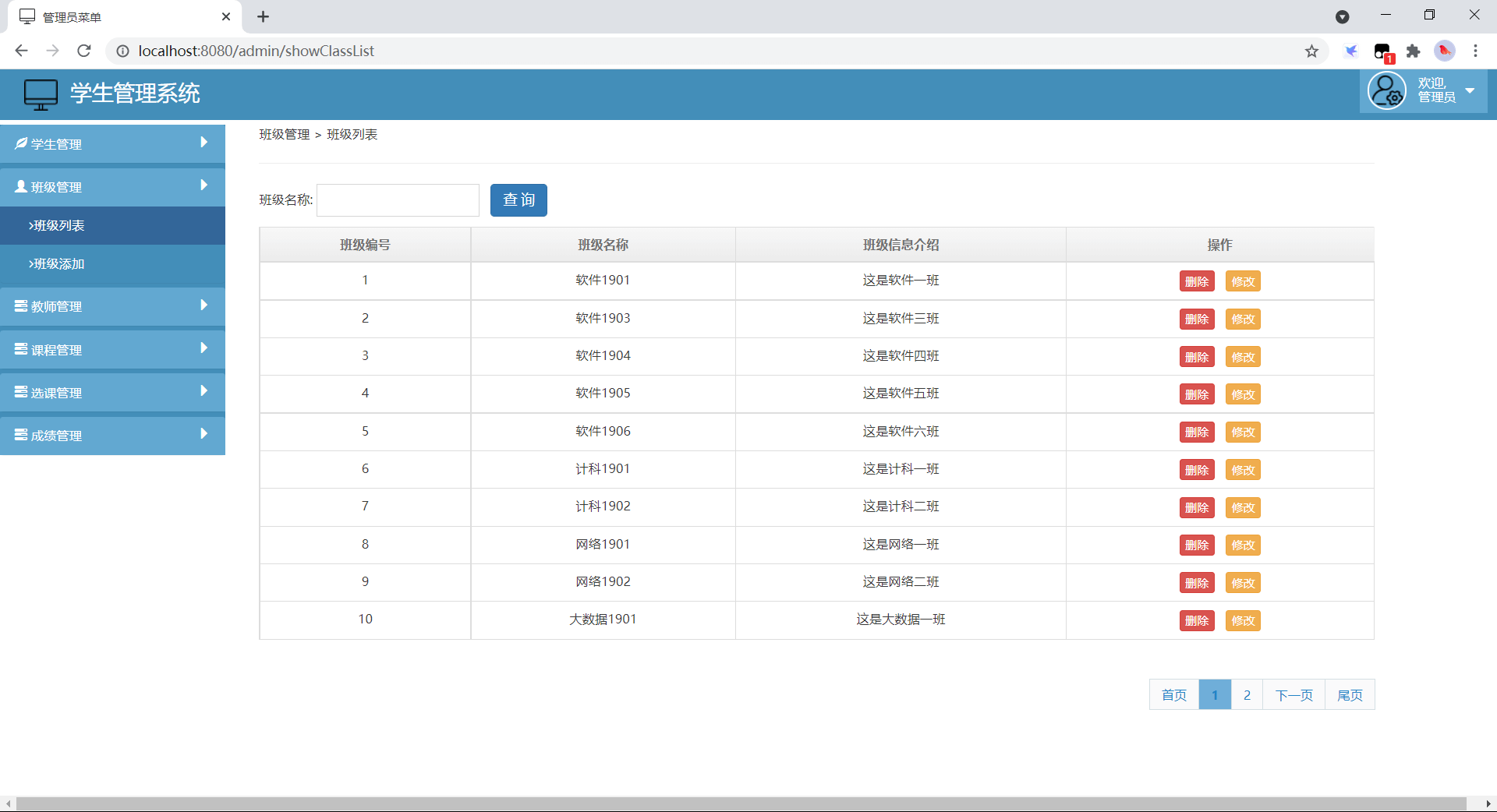 Java实现学生管理系统实例分析