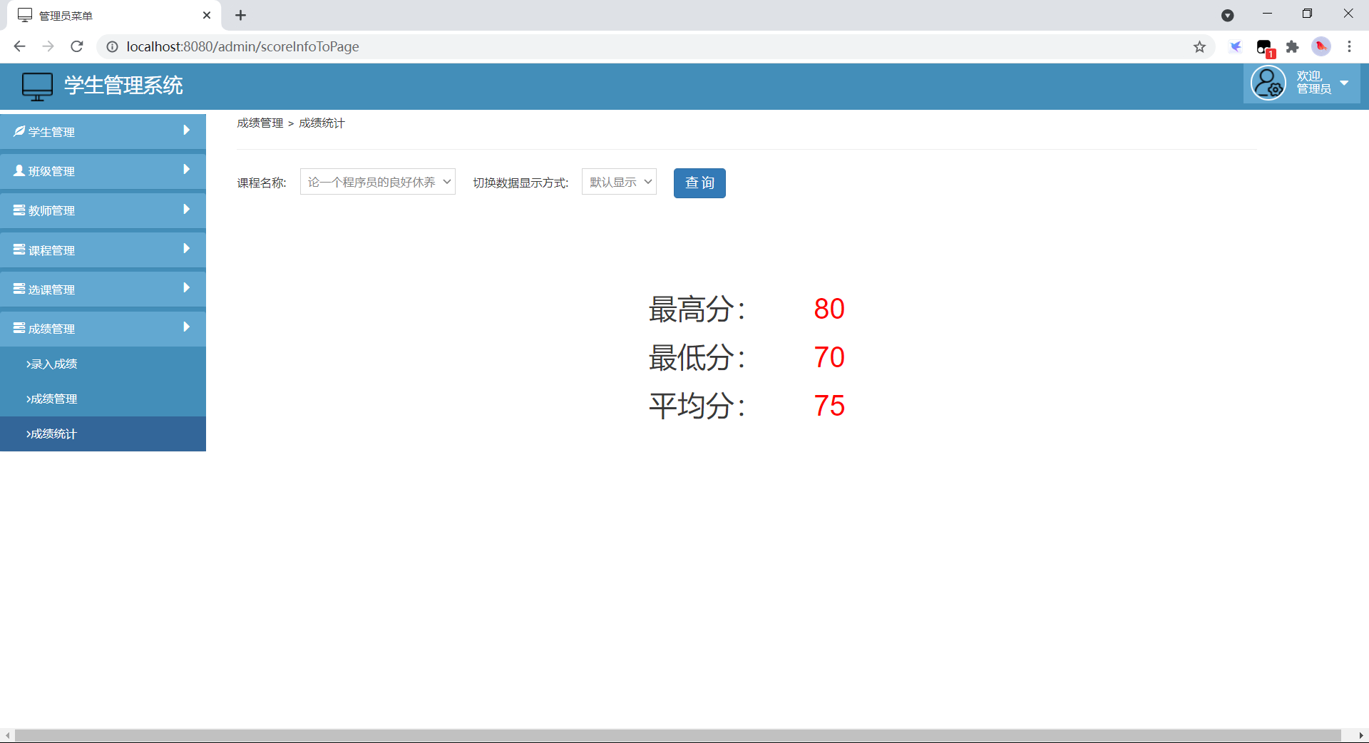 Java实现学生管理系统实例分析