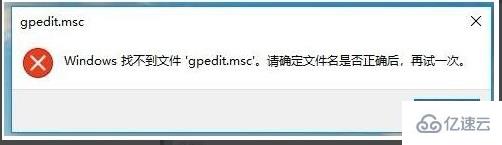 gpedit.msc找不到文件win10家庭版如何解决