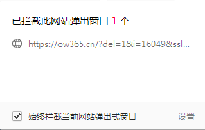 window.open()被浏览器拦截怎么解决  浏览器 第1张