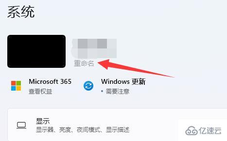 win11電腦如何改名