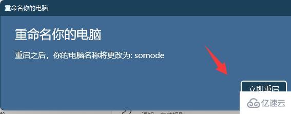 win11電腦如何改名