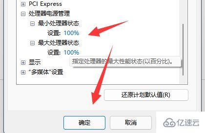 win11更新后cpu锁频如何解决