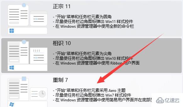 win11怎么改win7设置