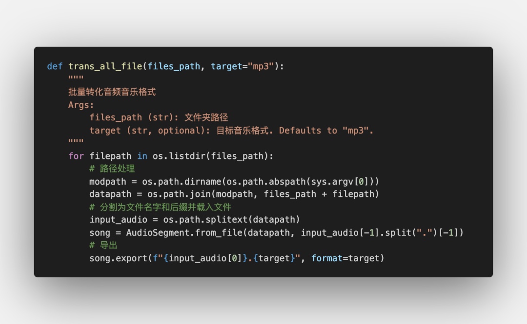 Python如何批量转换多种音乐格式