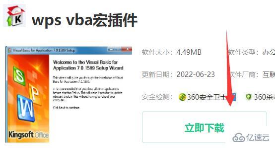 wps vba插件如何安裝