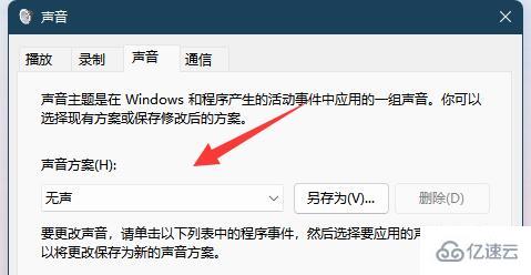 win11總有提示音怎么解決