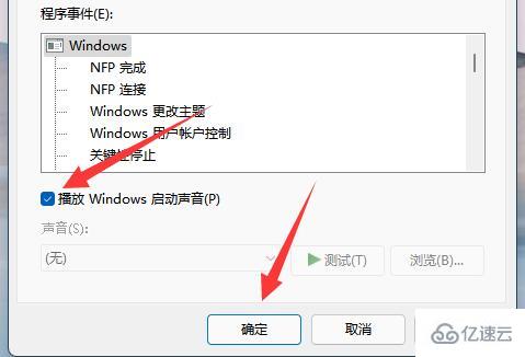 win11总有提示音怎么解决