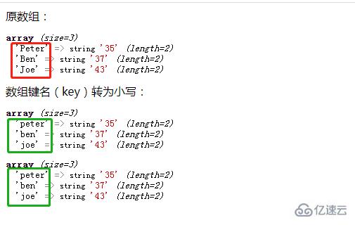 php如何将数组键名转为小写